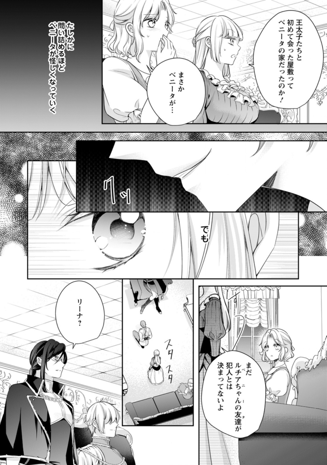 転生したら 第8.2話 - Page 2