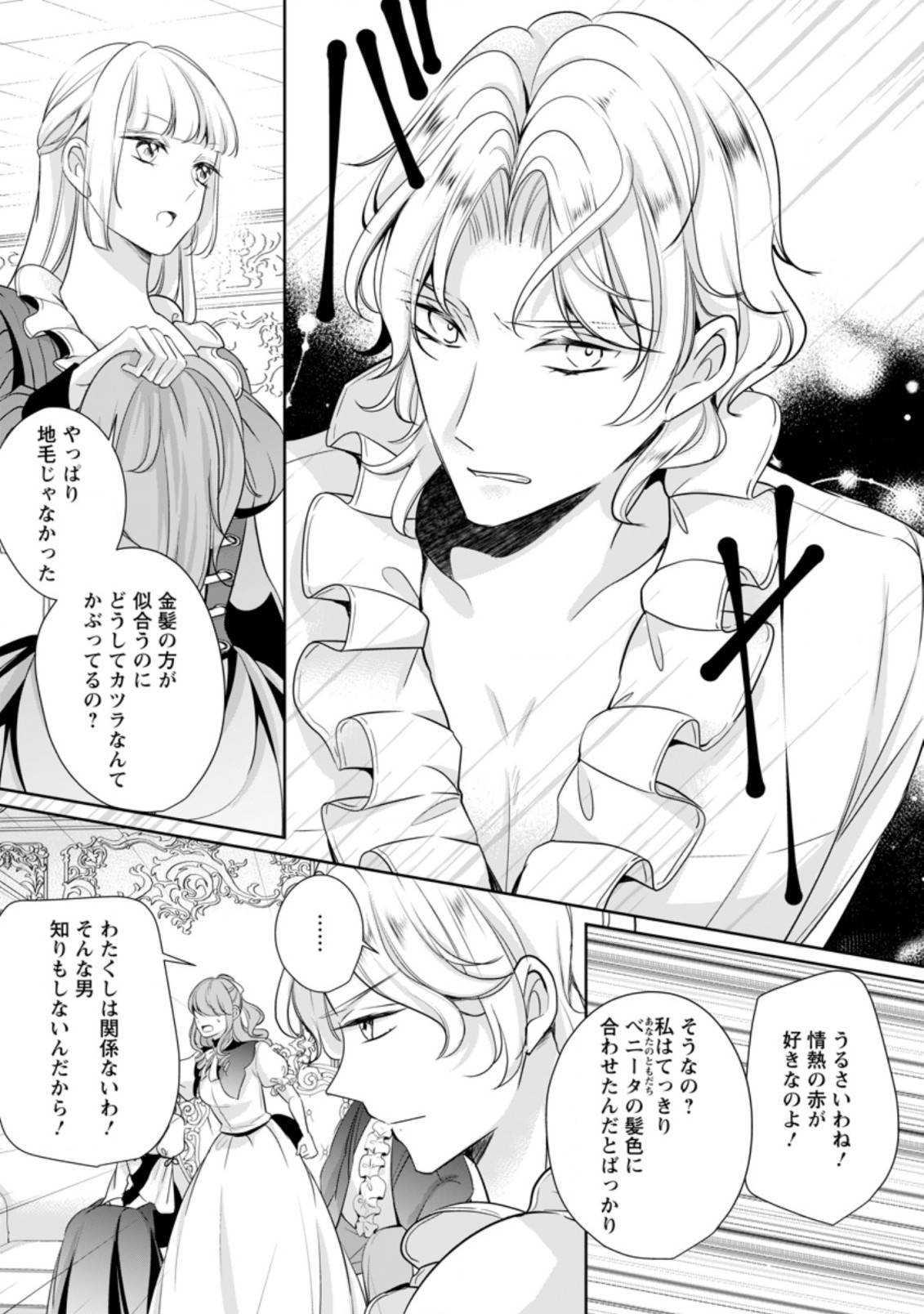 転生したら 第8.2話 - Page 4