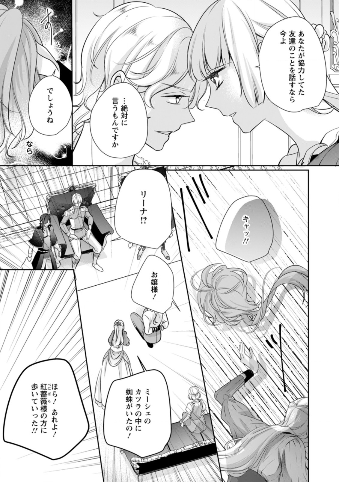 転生したら 第8.2話 - Page 5