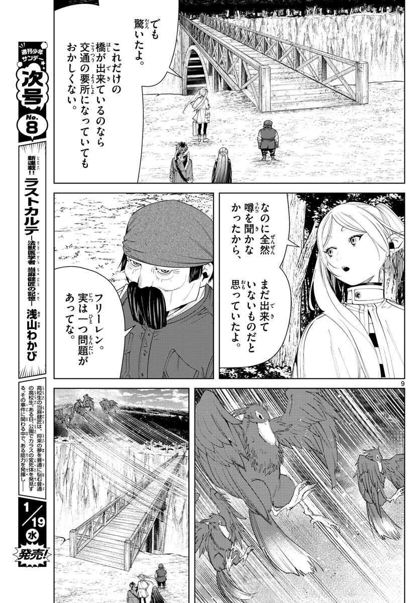 葬送のフリーレン - raw - 第79話 - https://jpee.aabb.to/JPEE/2136/0x041aypxde.jpg