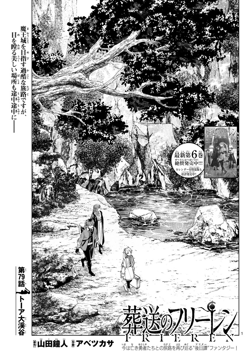 葬送のフリーレン - raw - 第79話 - https://jpee.aabb.to/JPEE/2136/2uyezu2bdrd.jpg