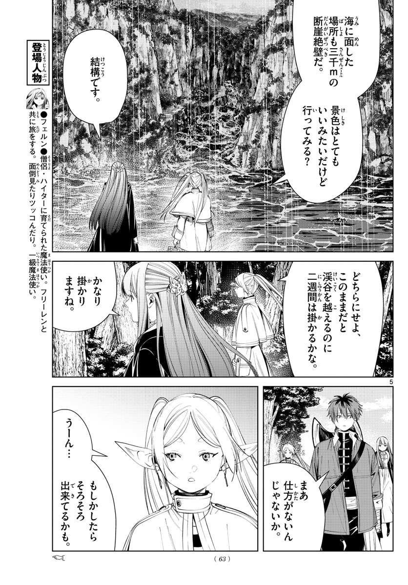 葬送のフリーレン - raw - 第79話 - https://jpee.aabb.to/JPEE/2136/gbqsfrw1ozh.jpg