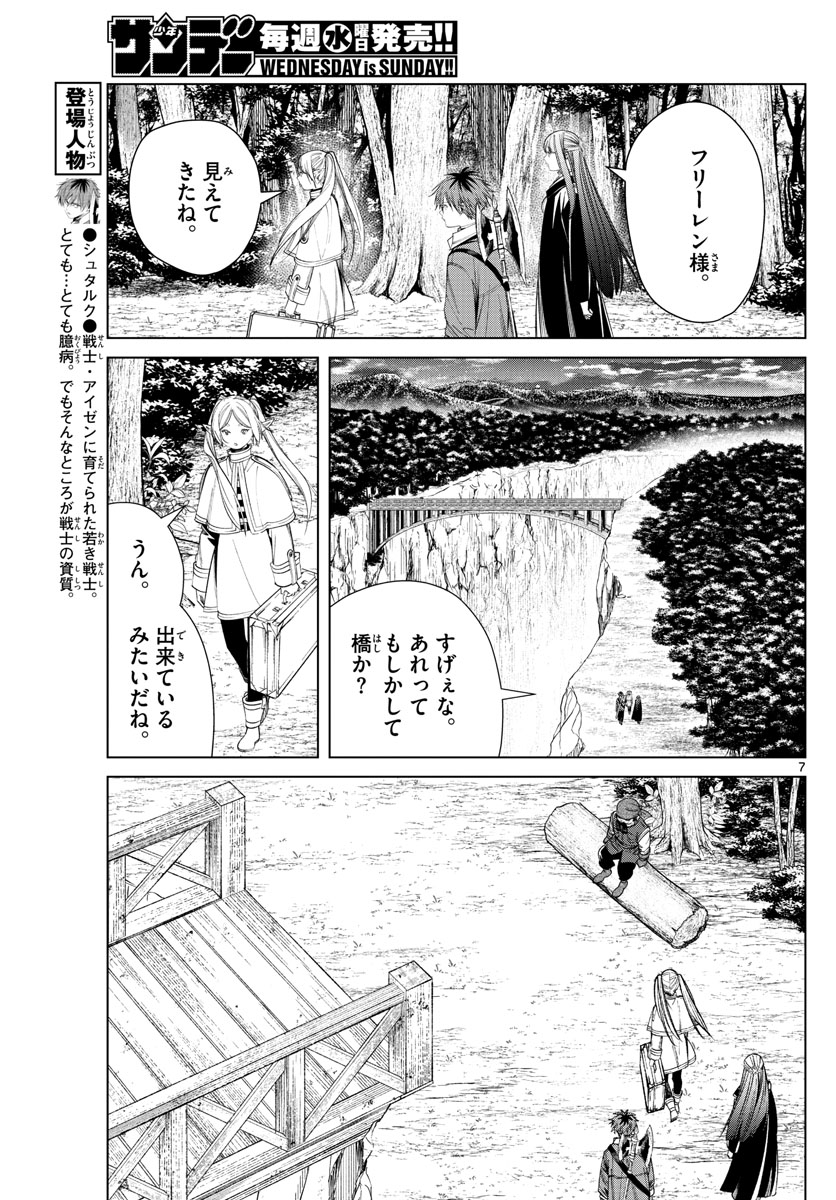 葬送のフリーレン - raw - 第79話 - https://jpee.aabb.to/JPEE/2136/j3225qli1a1.jpg