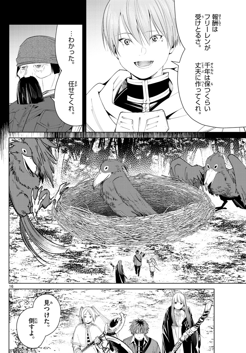 葬送のフリーレン - raw - 第79話 - https://jpee.aabb.to/JPEE/2136/l41eieo1a5z.jpg