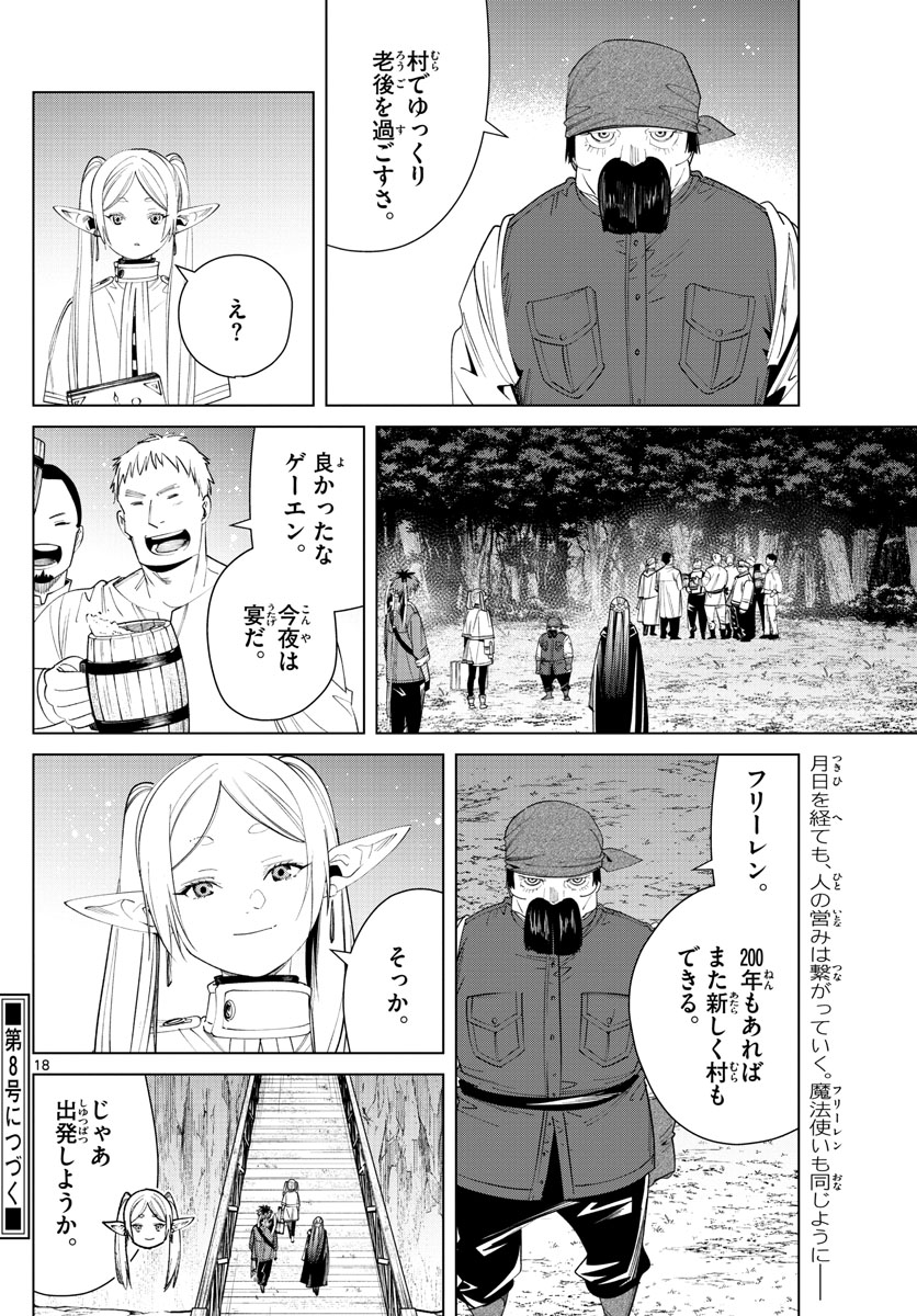葬送のフリーレン - raw - 第79話 - https://jpee.aabb.to/JPEE/2136/lbnx014sfxb.jpg
