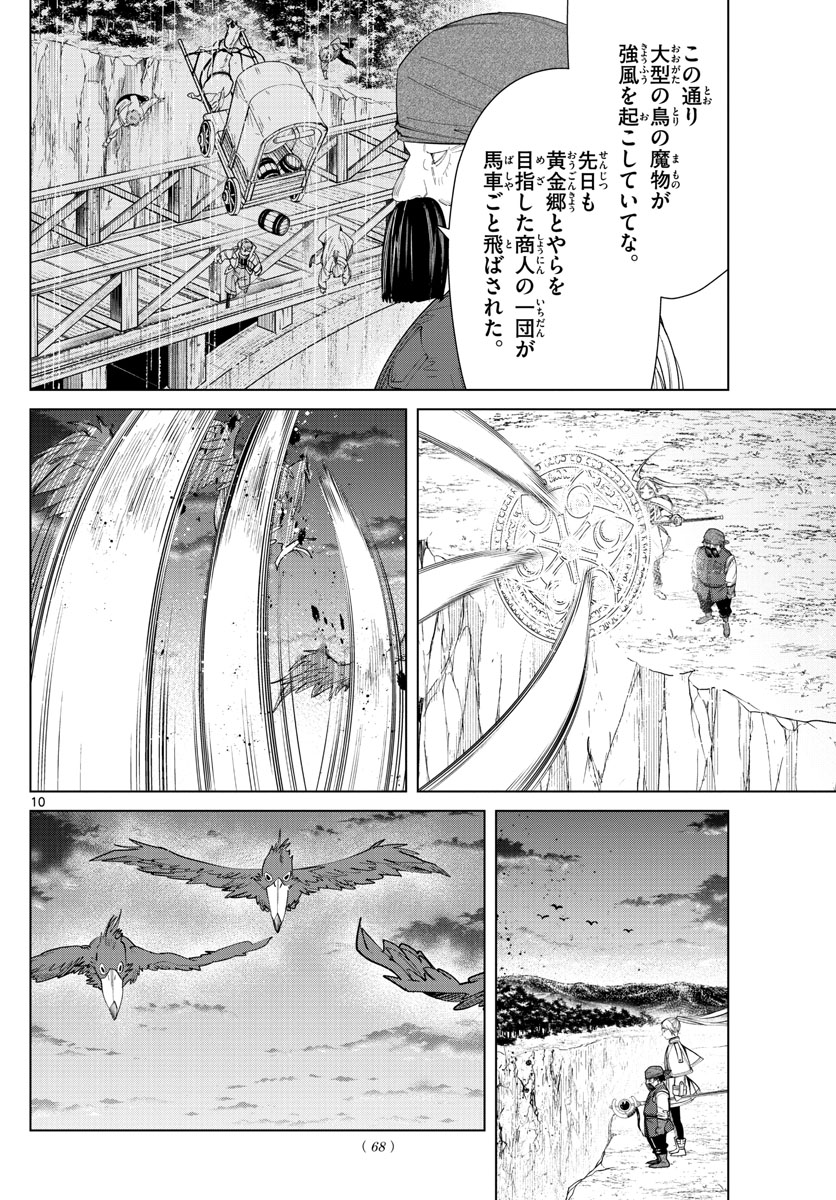 葬送のフリーレン - raw - 第79話 - https://jpee.aabb.to/JPEE/2136/ndil0c4n2x1.jpg