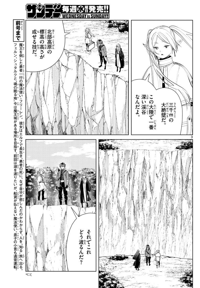 葬送のフリーレン - raw - 第79話 - https://jpee.aabb.to/JPEE/2136/npln2x4nbns.jpg