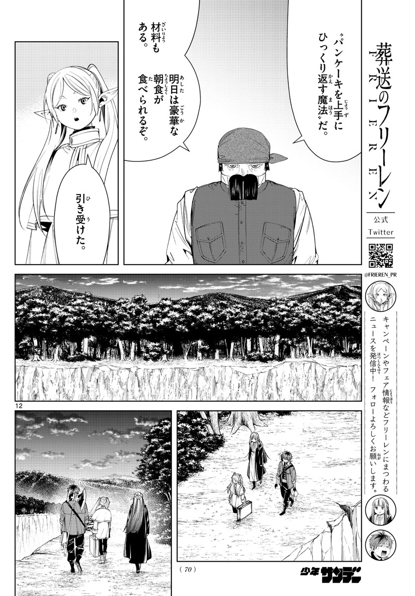 葬送のフリーレン - raw - 第79話 - https://jpee.aabb.to/JPEE/2136/o4haecms5ls.jpg