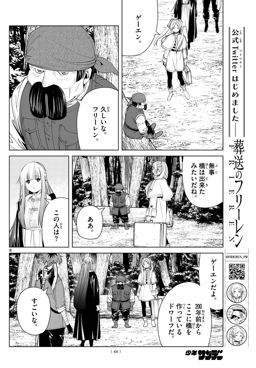 葬送のフリーレン - raw - 第79話 - https://jpee.aabb.to/JPEE/2136/pxoovcap0hi.jpg