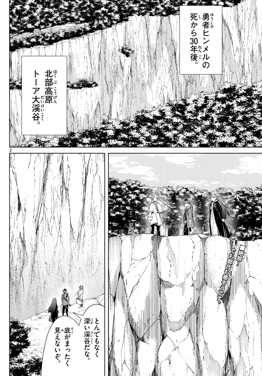 葬送のフリーレン - raw - 第79話 - https://jpee.aabb.to/JPEE/2136/rq2bvcla0ed.jpg