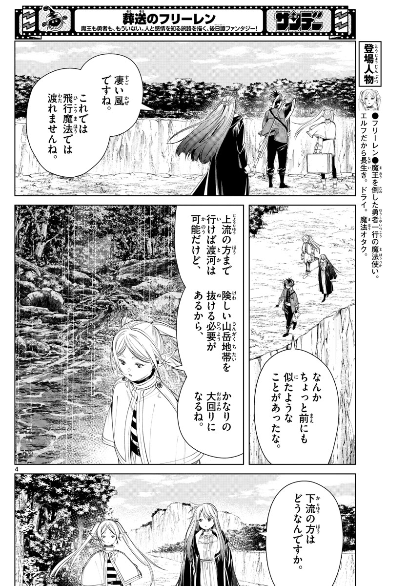 葬送のフリーレン - raw - 第79話 - https://jpee.aabb.to/JPEE/2136/tjq2pdmhctl.jpg