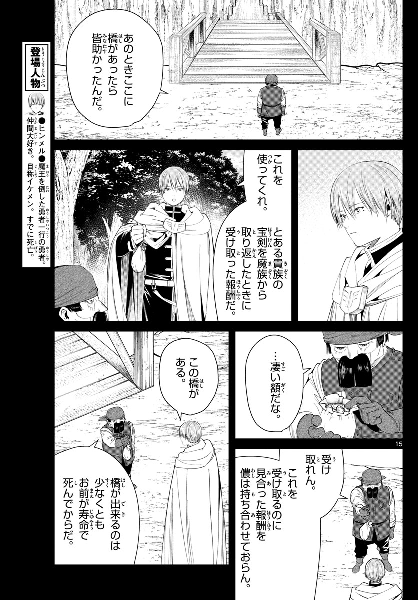 葬送のフリーレン - raw - 第79話 - https://jpee.aabb.to/JPEE/2136/tvbd5nynsnl.jpg