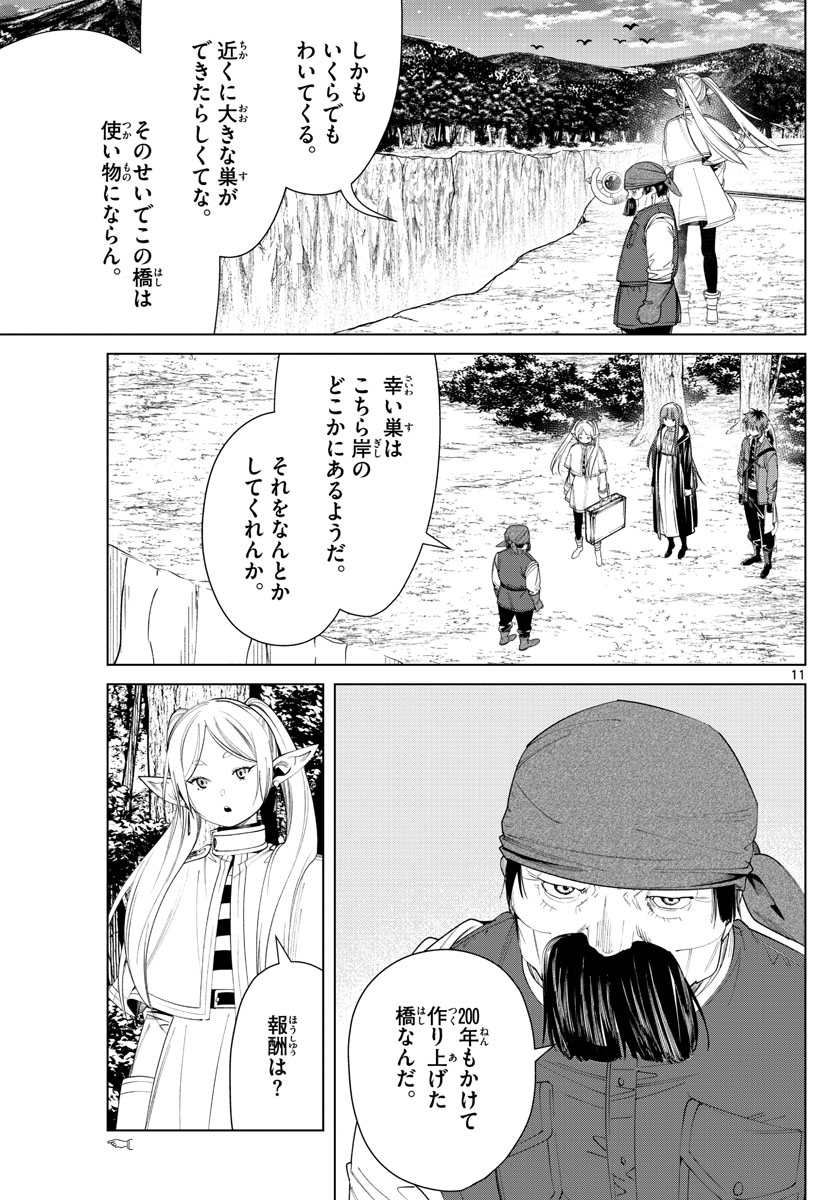 葬送のフリーレン - raw - 第79話 - https://jpee.aabb.to/JPEE/2136/vc1co0zmhhp.jpg