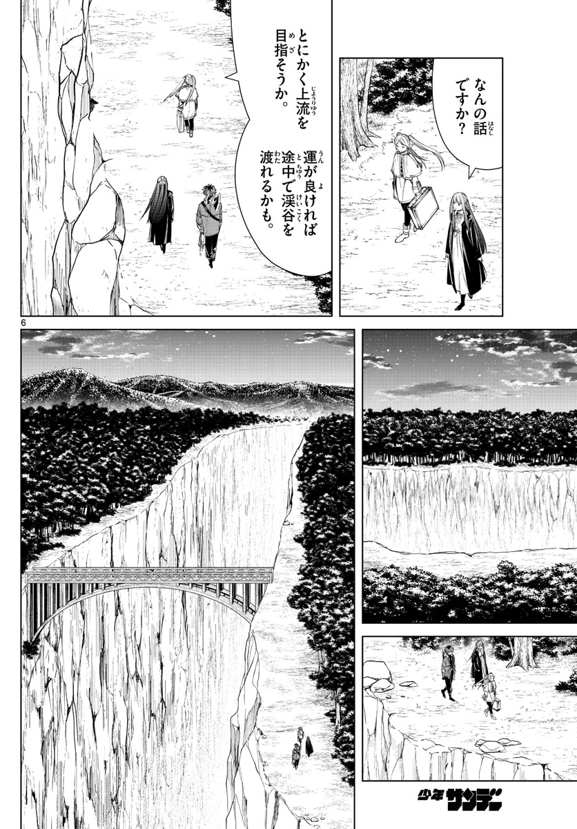 葬送のフリーレン - raw - 第79話 - https://jpee.aabb.to/JPEE/2136/vl1ebqnhots.jpg