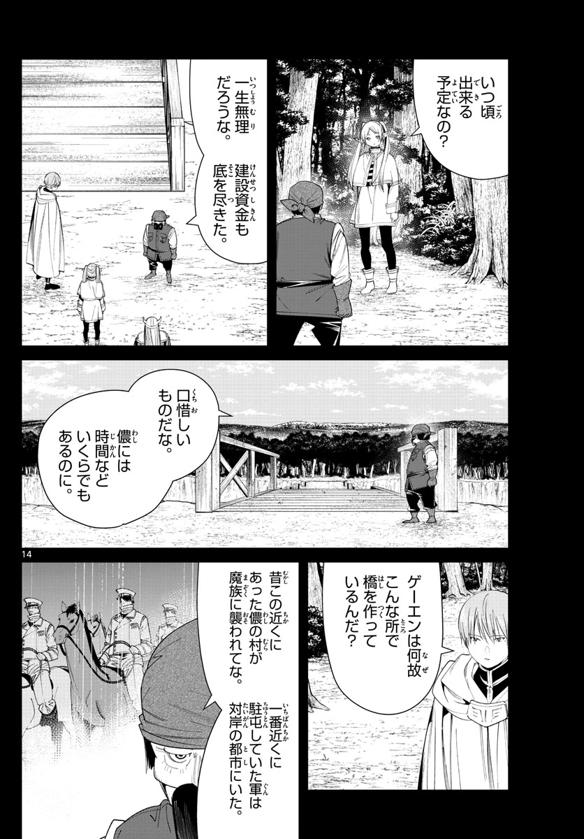 葬送のフリーレン - raw - 第79話 - https://jpee.aabb.to/JPEE/2136/x1n25ynbqsm.jpg