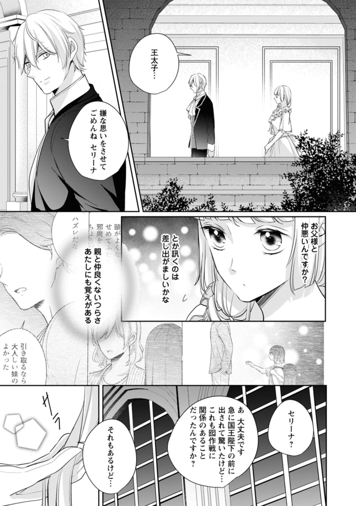 転生したら 第5.1話 - Page 5