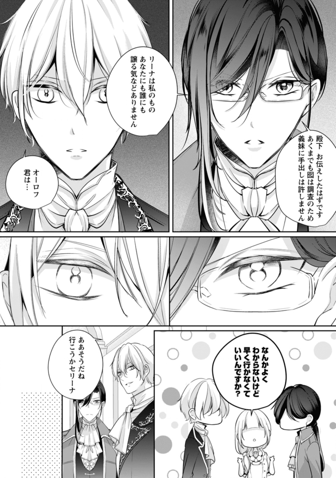 転生したら 第5.1話 - Page 7