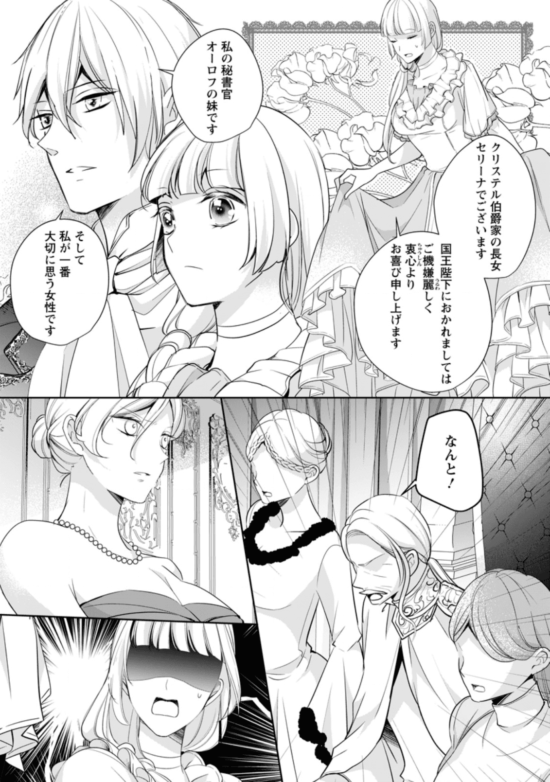 転生したら 第5.1話 - Page 2