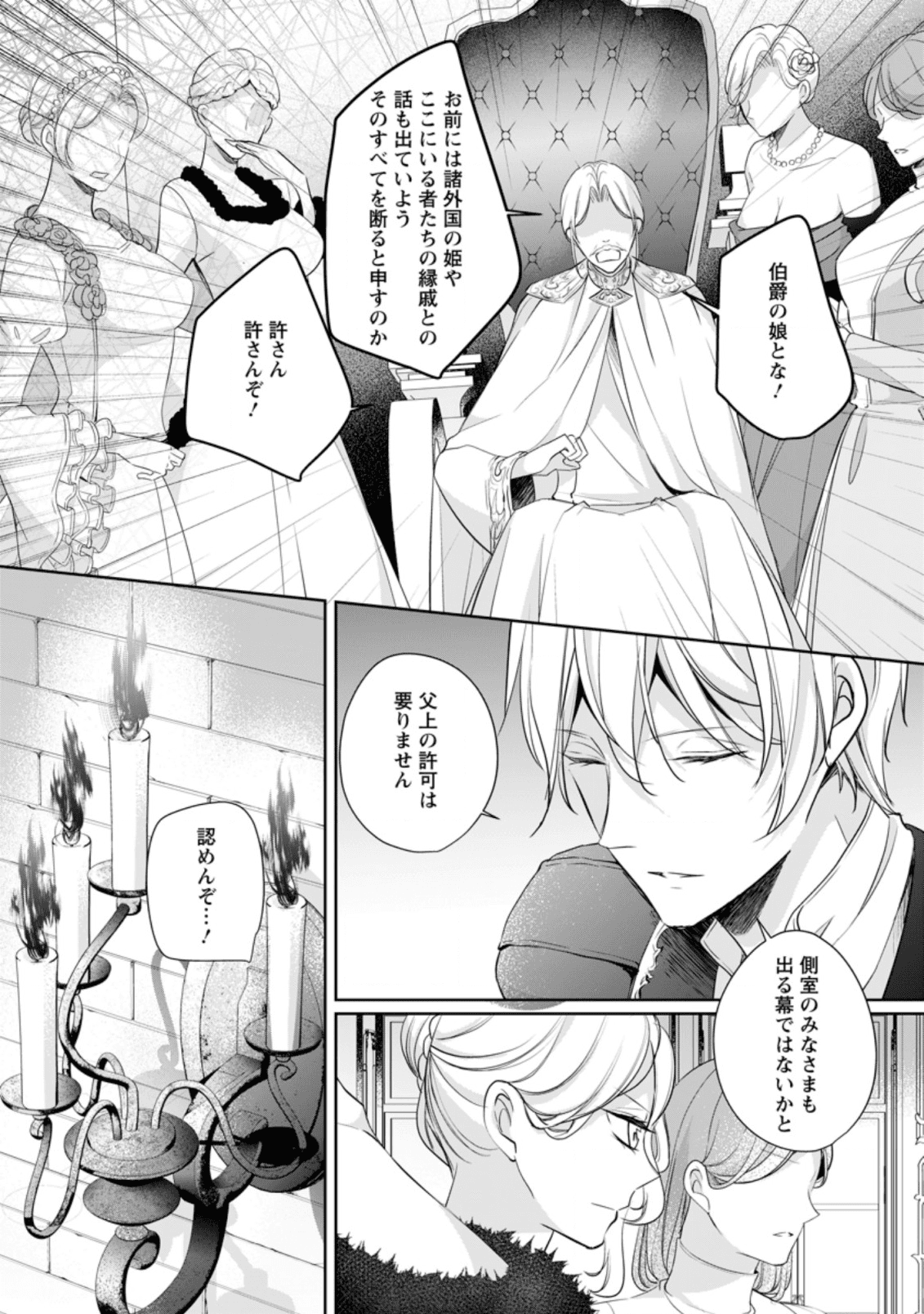 転生したら 第5.1話 - Page 3
