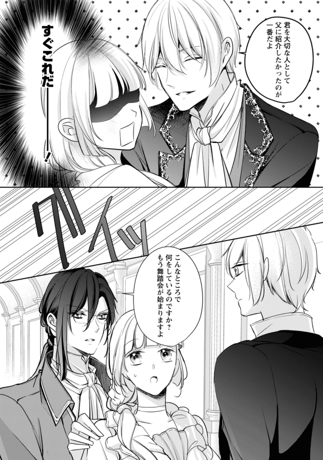 転生したら 第5.1話 - Page 6