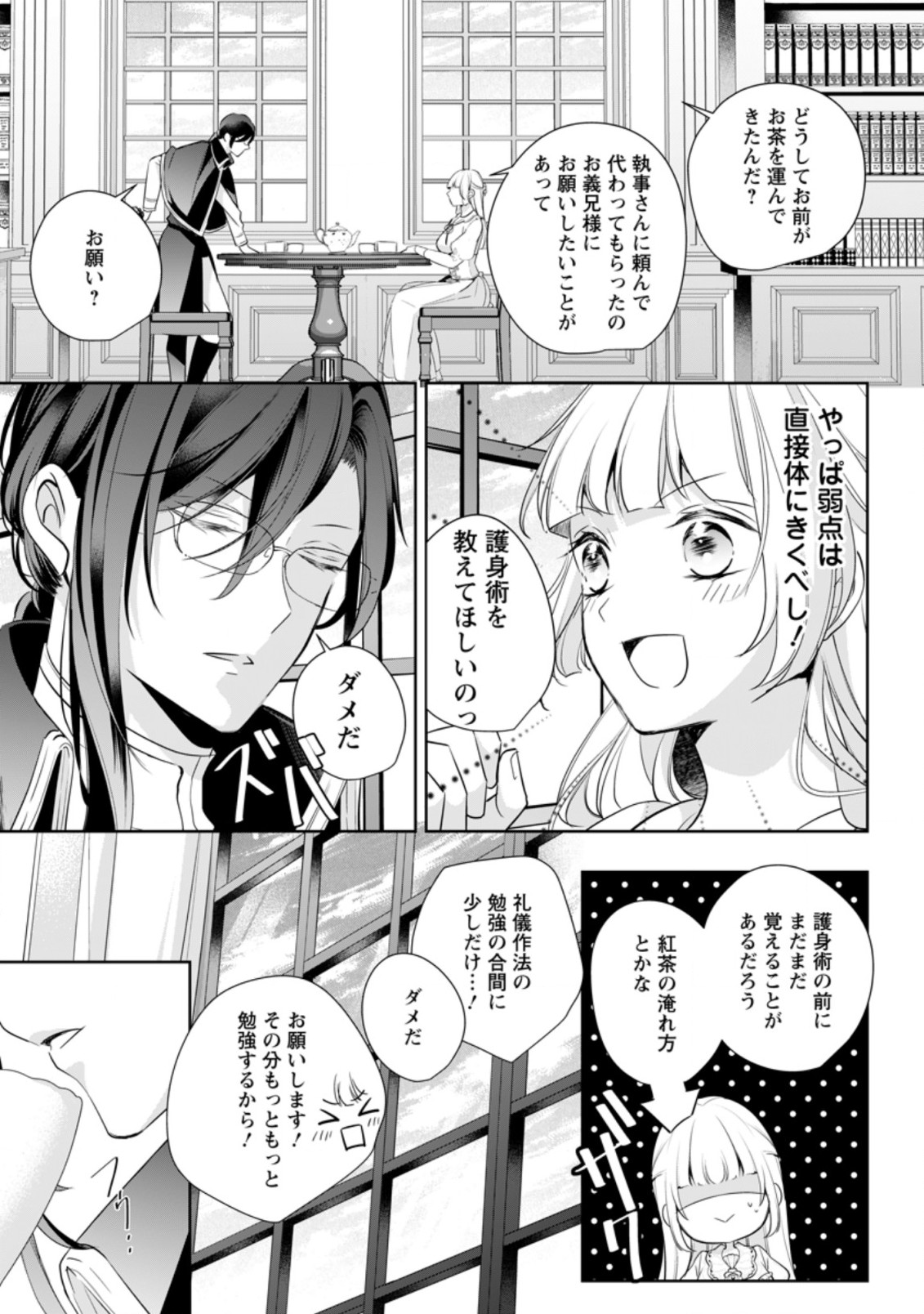 転生したら 第10.2話 - Page 7