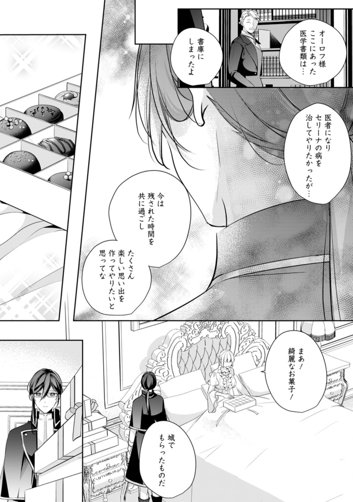 転生したら 第10.2話 - Page 1