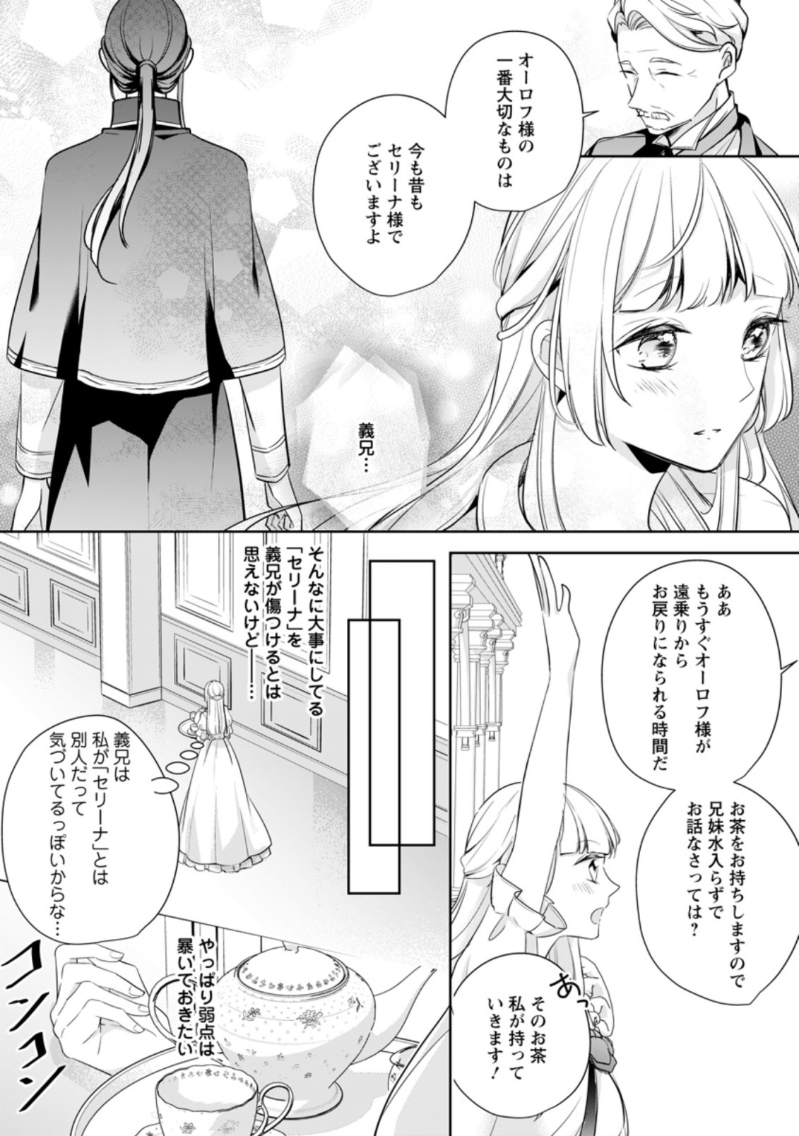 転生したら 第10.2話 - Page 5