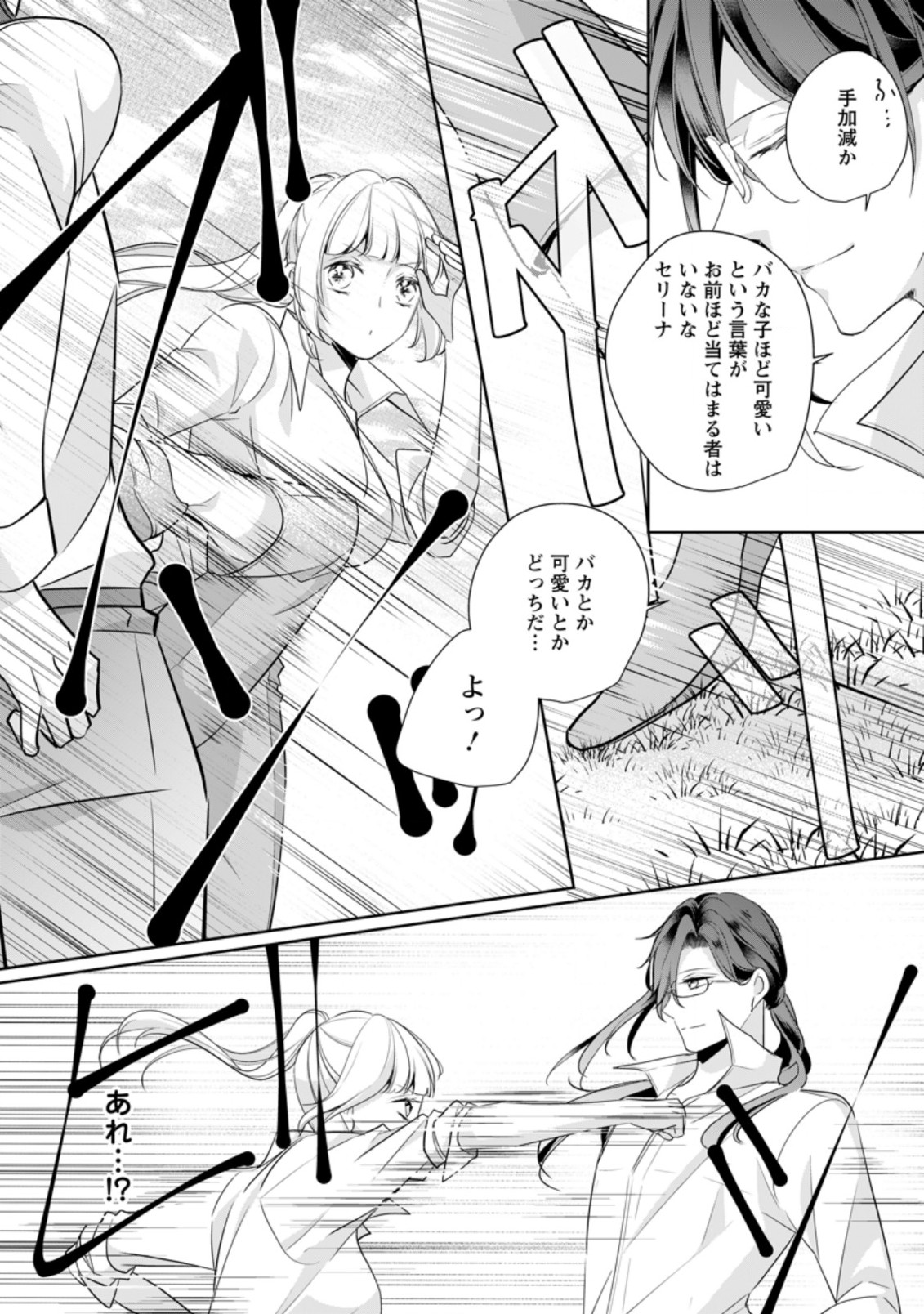 転生したら 第10.2話 - Page 10