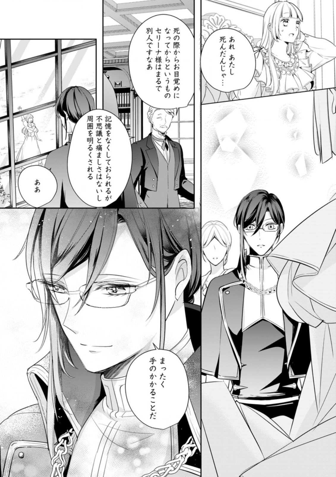 転生したら 第10.2話 - Page 4