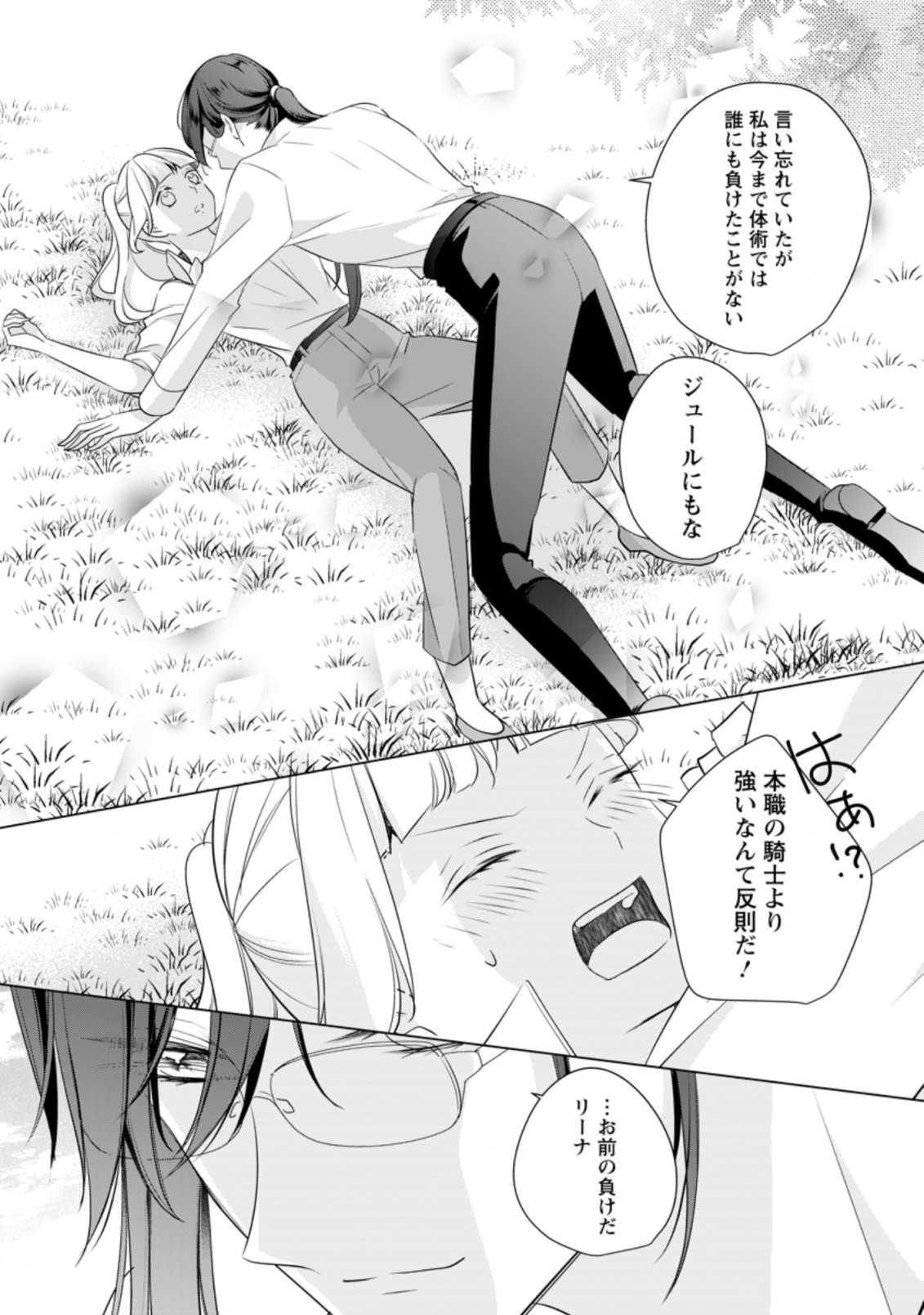 転生したら 第10.3話 - Page 3