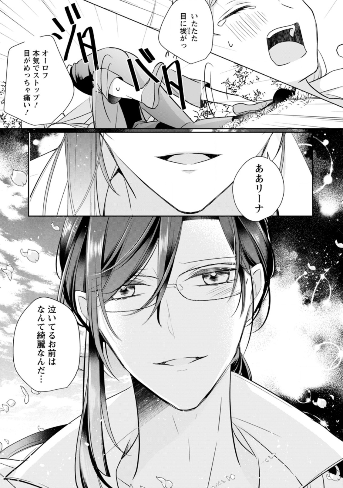 転生したら 第10.3話 - Page 5