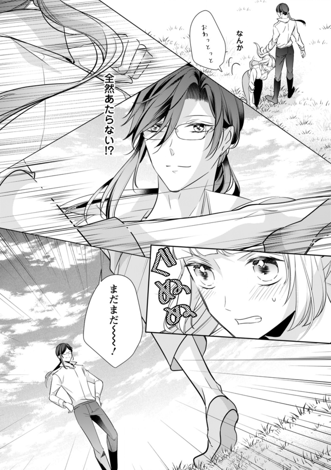 転生したら 第10.3話 - Page 1