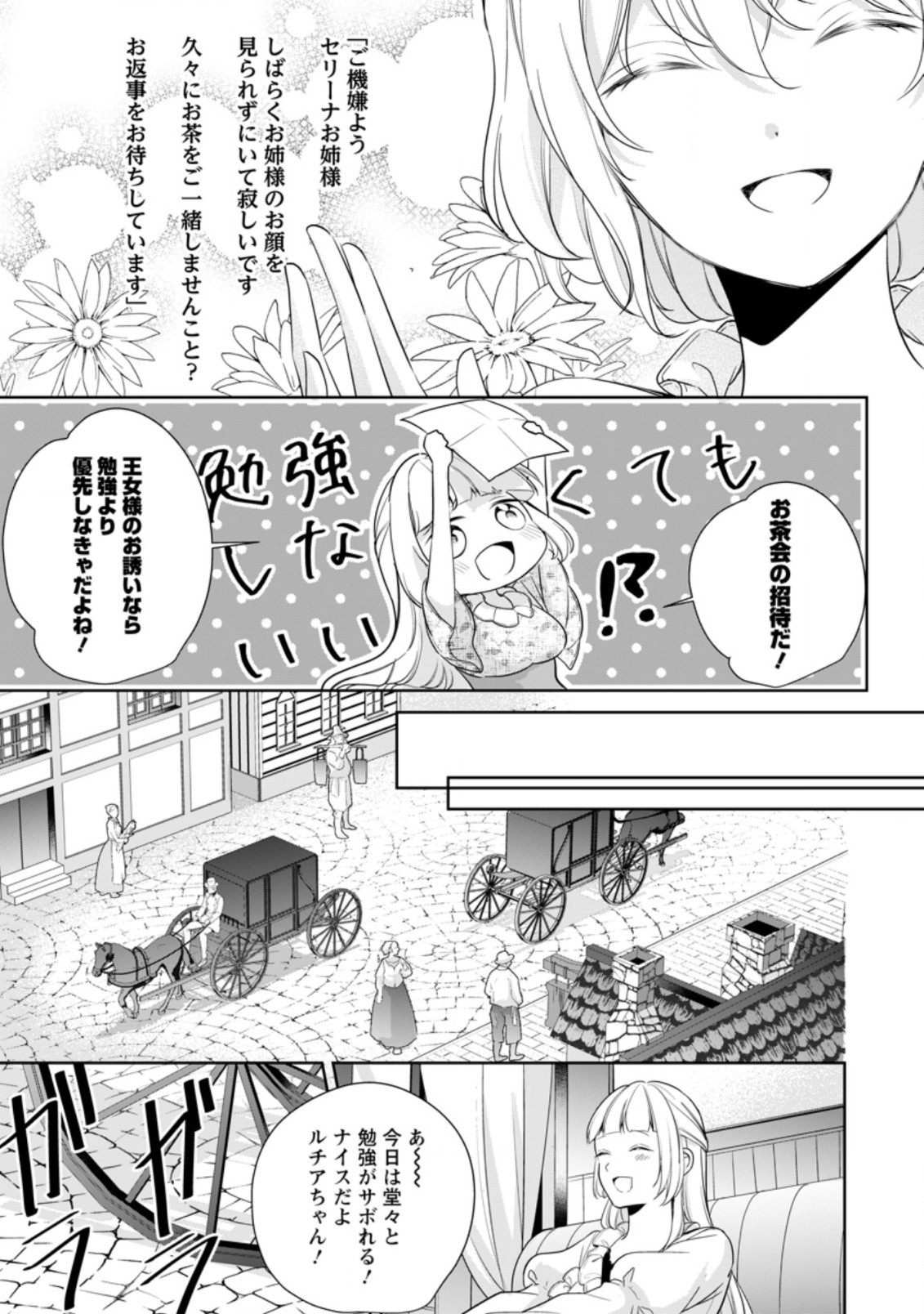 転生したら 第10.3話 - Page 7