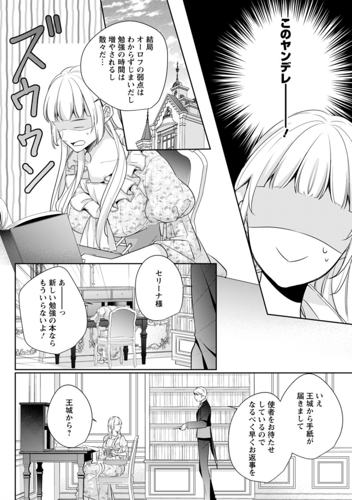 転生したら 第10.3話 - Page 6