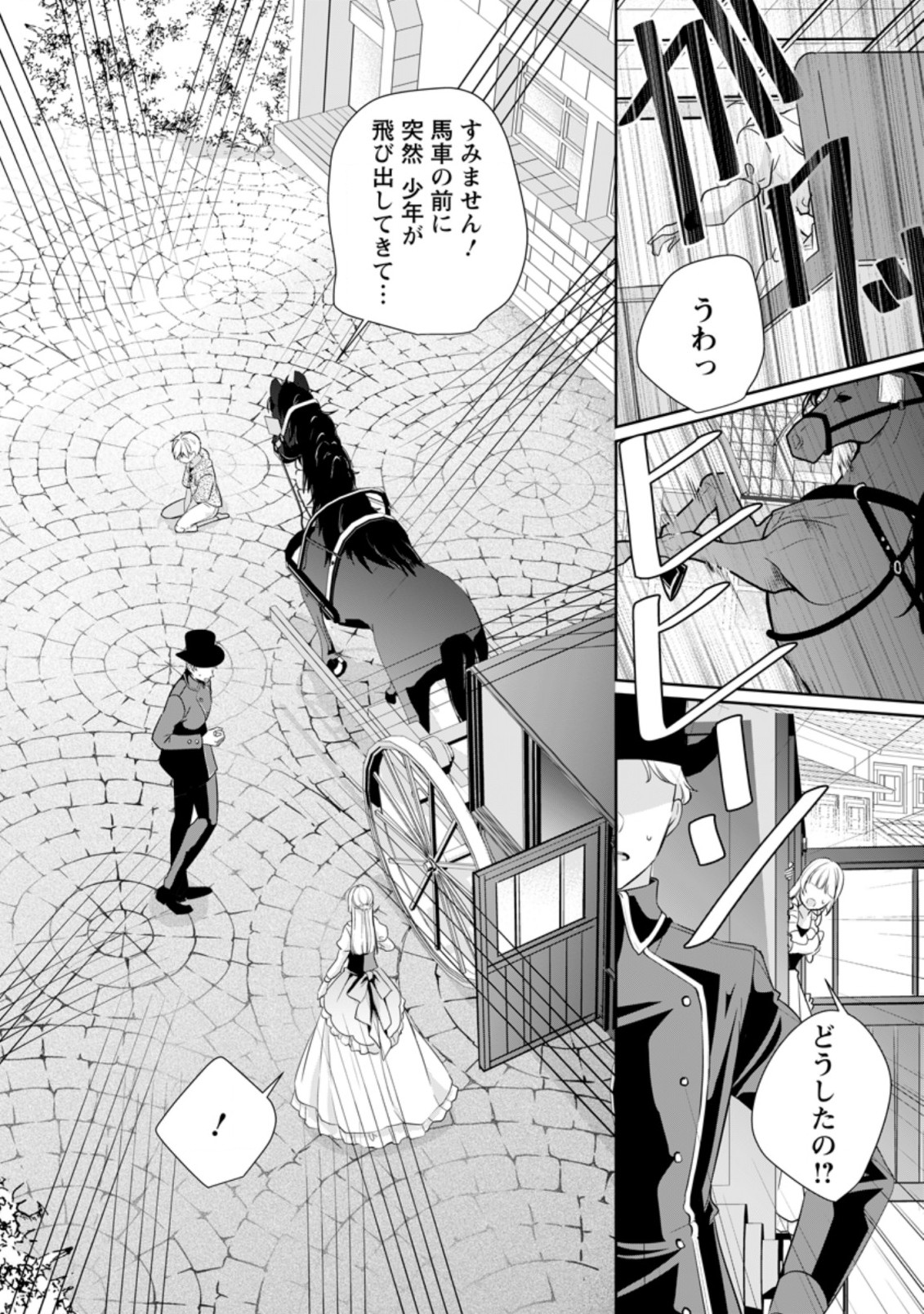転生したら 第10.3話 - Page 8