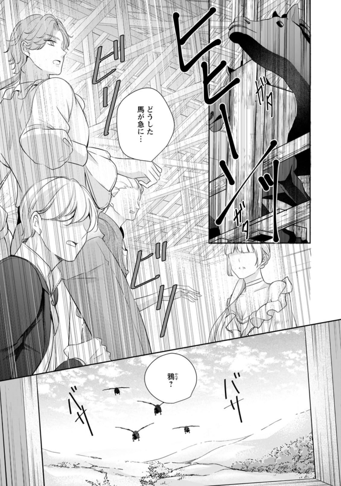 転生したら 第7.1話 - Page 9