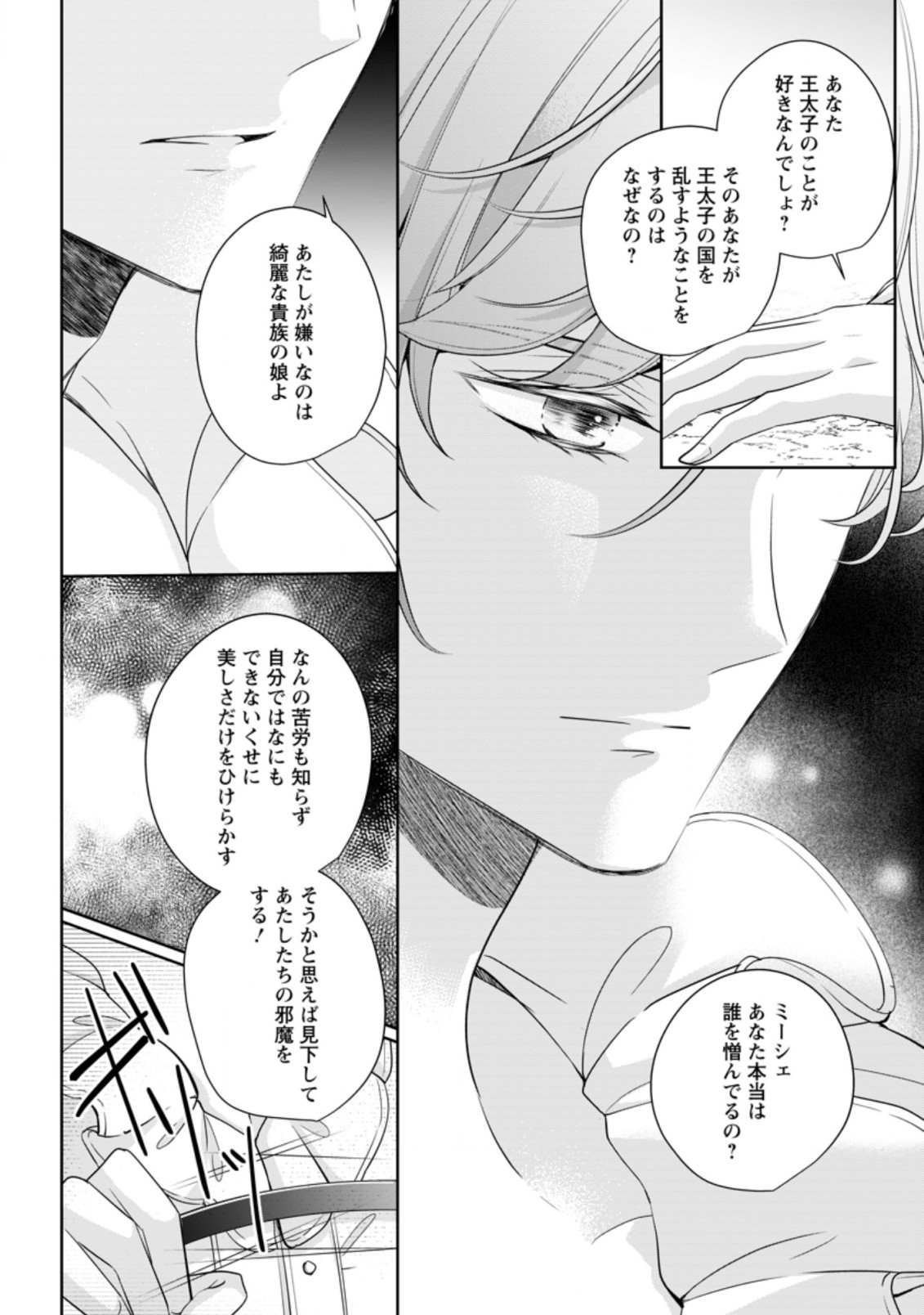 転生したら 第7.1話 - Page 6
