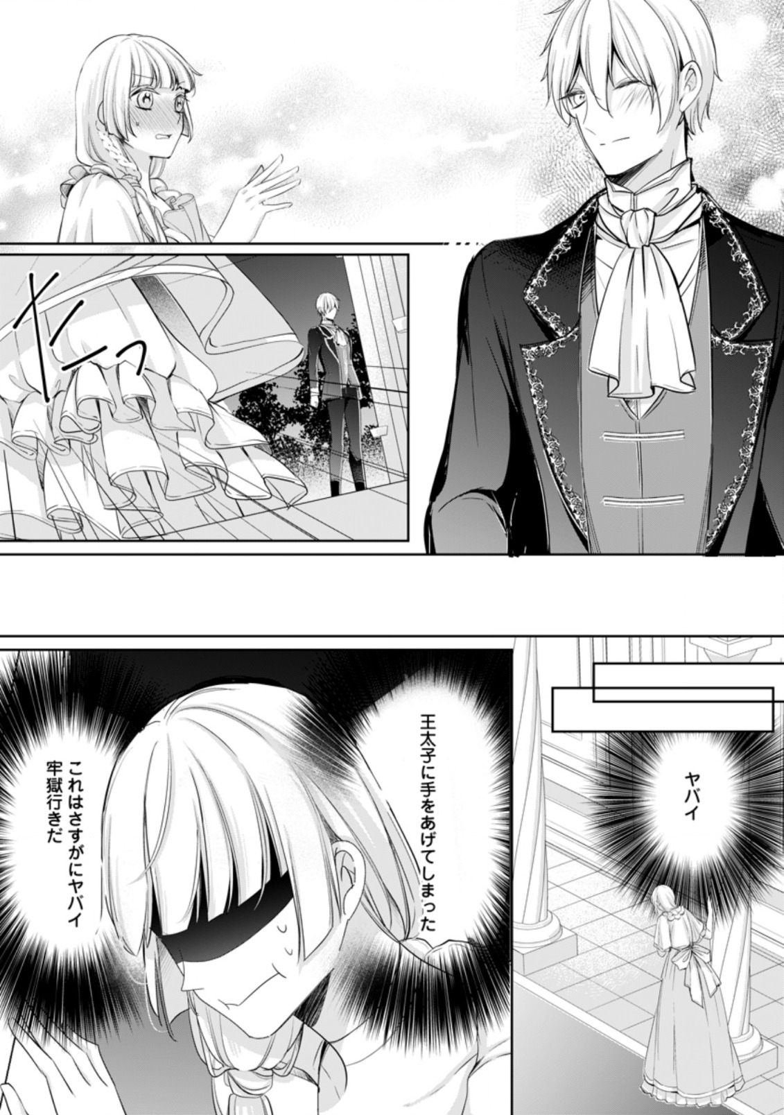転生したら 第5.3話 - Page 7