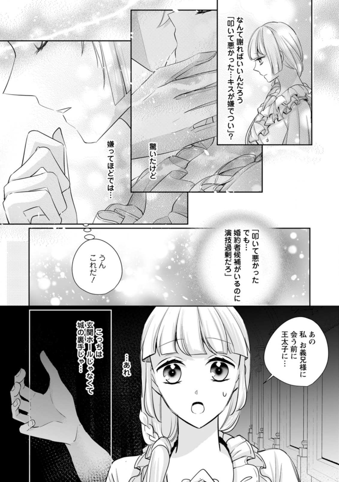 転生したら 第5.3話 - Page 9