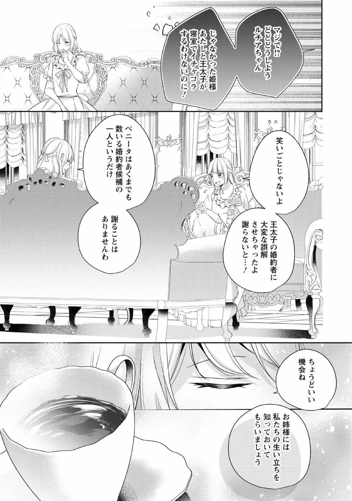 転生したら 第4話 - Page 13