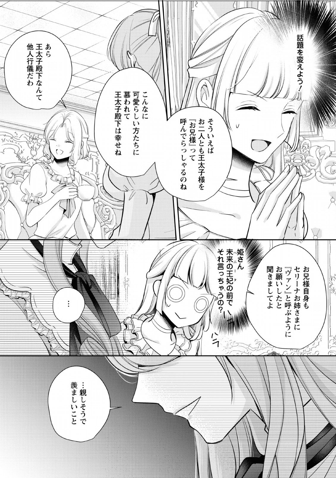 転生したら 第4話 - Page 6