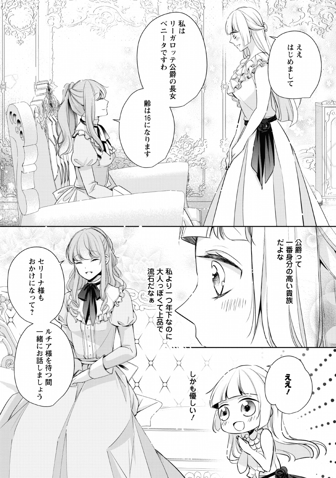 転生したら 第4話 - Page 3