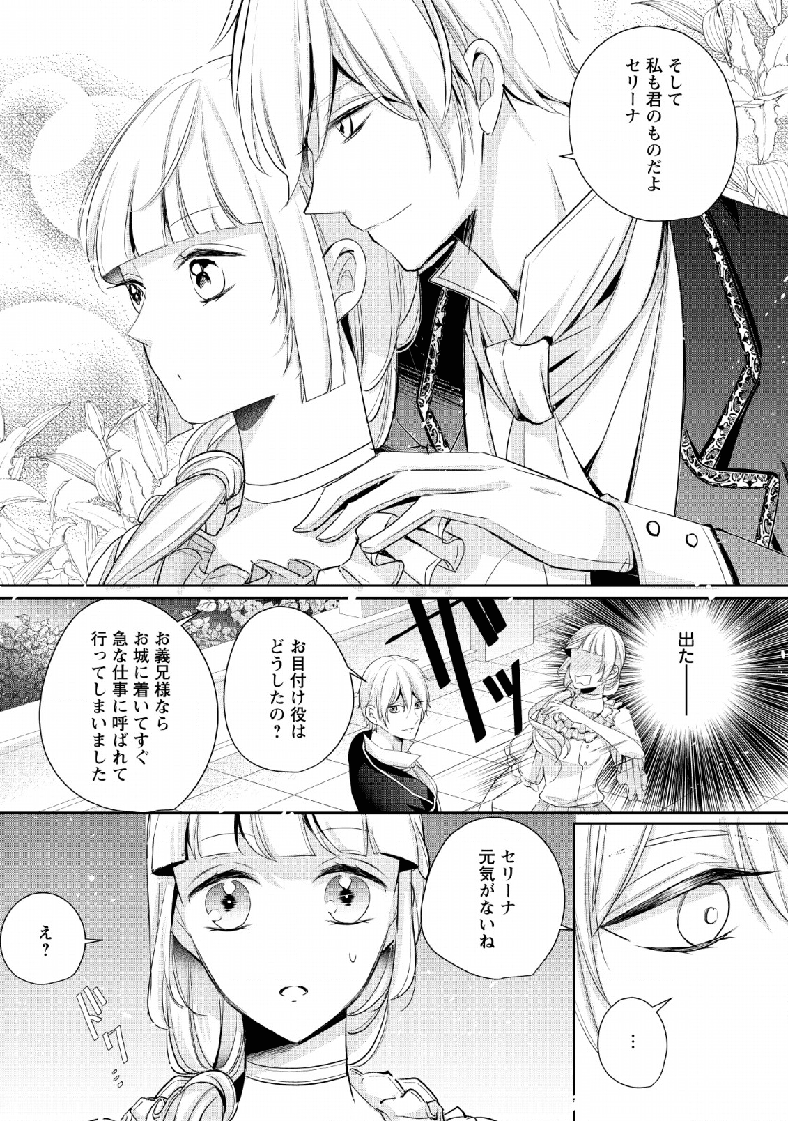 転生したら 第4話 - Page 26