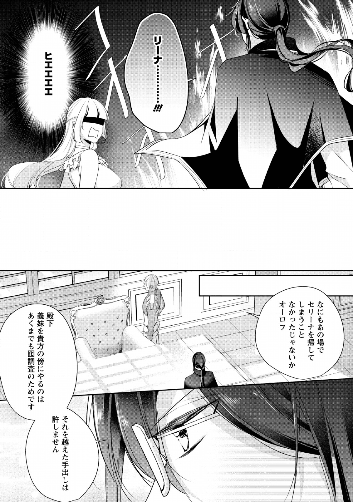 転生したら 第4話 - Page 20