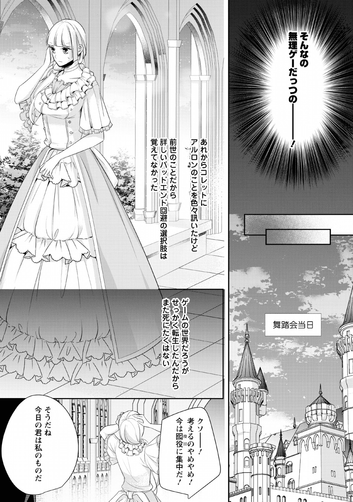 転生したら 第4話 - Page 25