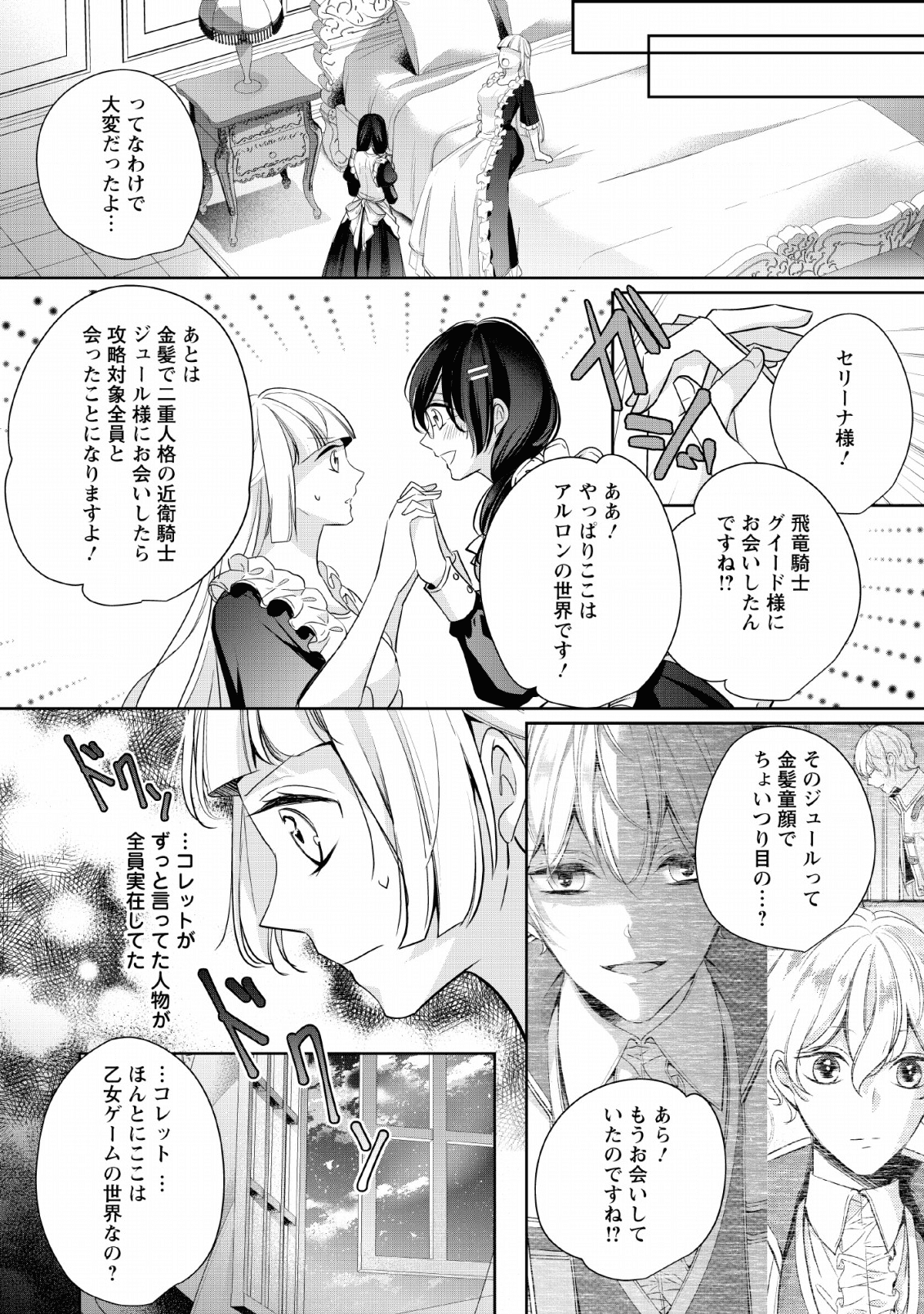 転生したら 第4話 - Page 22