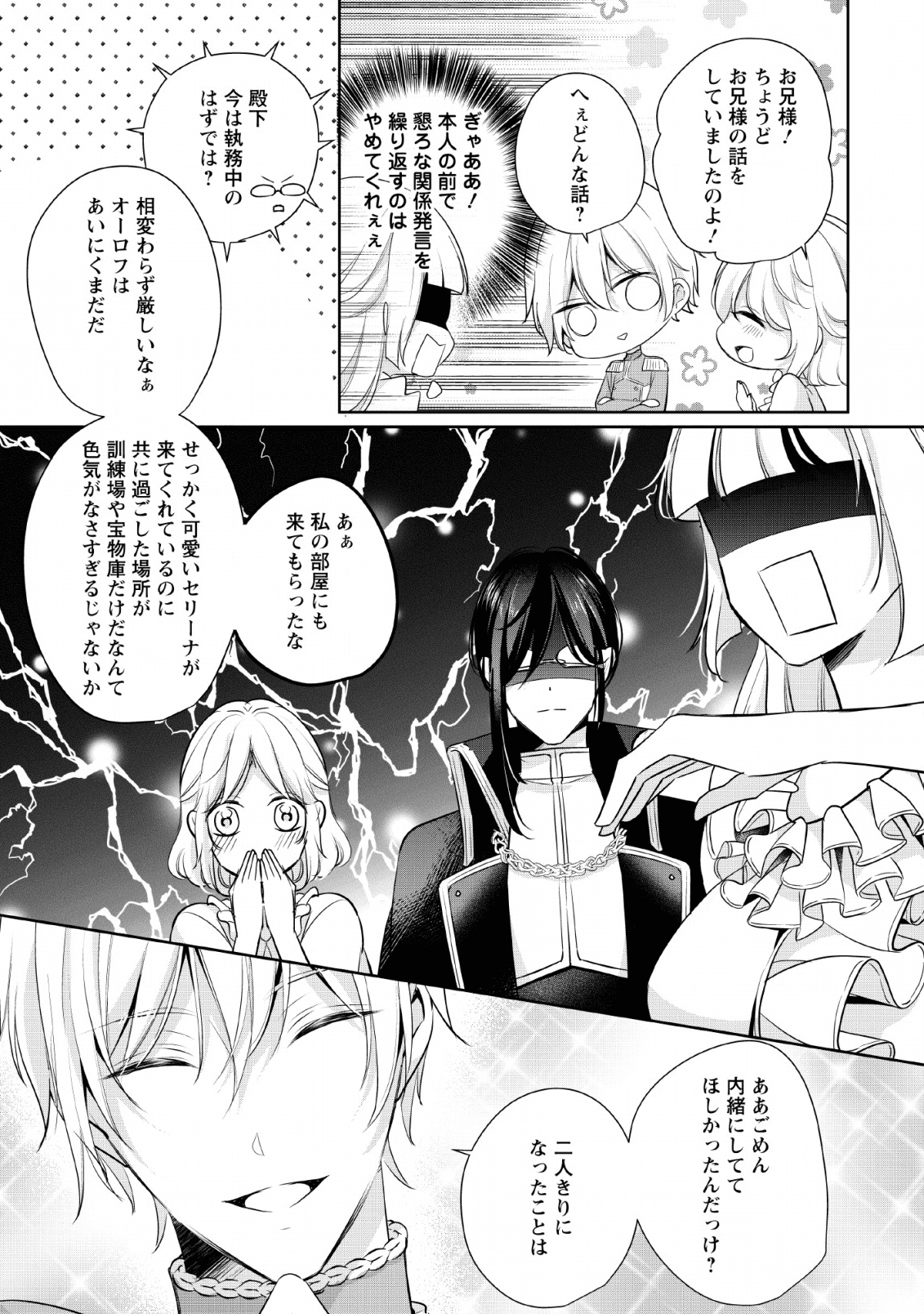 転生したら 第4話 - Page 19