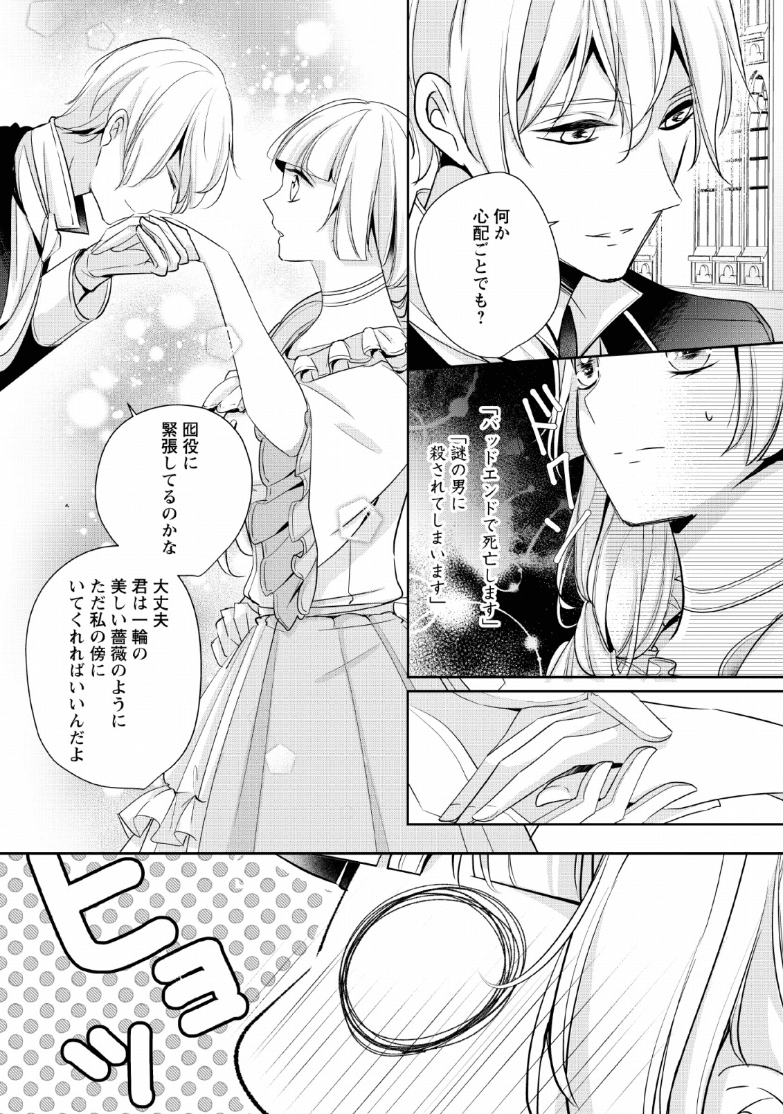 転生したら 第4話 - Page 27