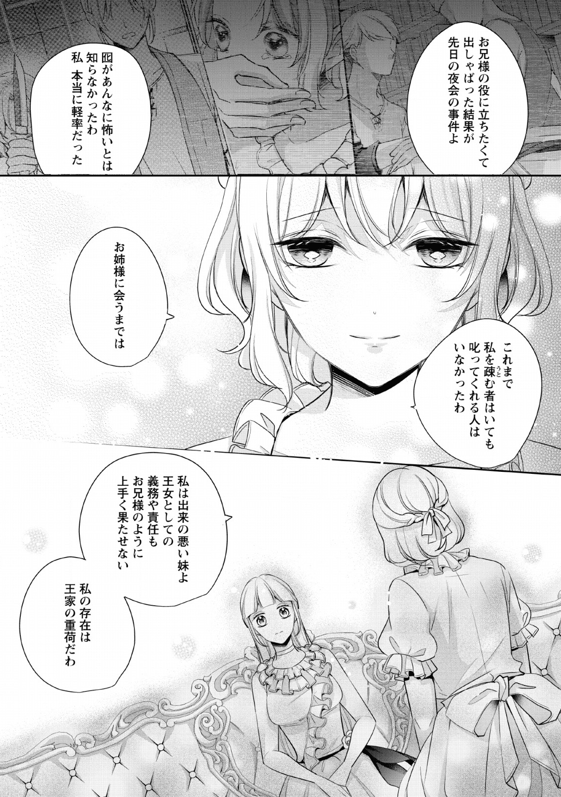 転生したら 第4話 - Page 15