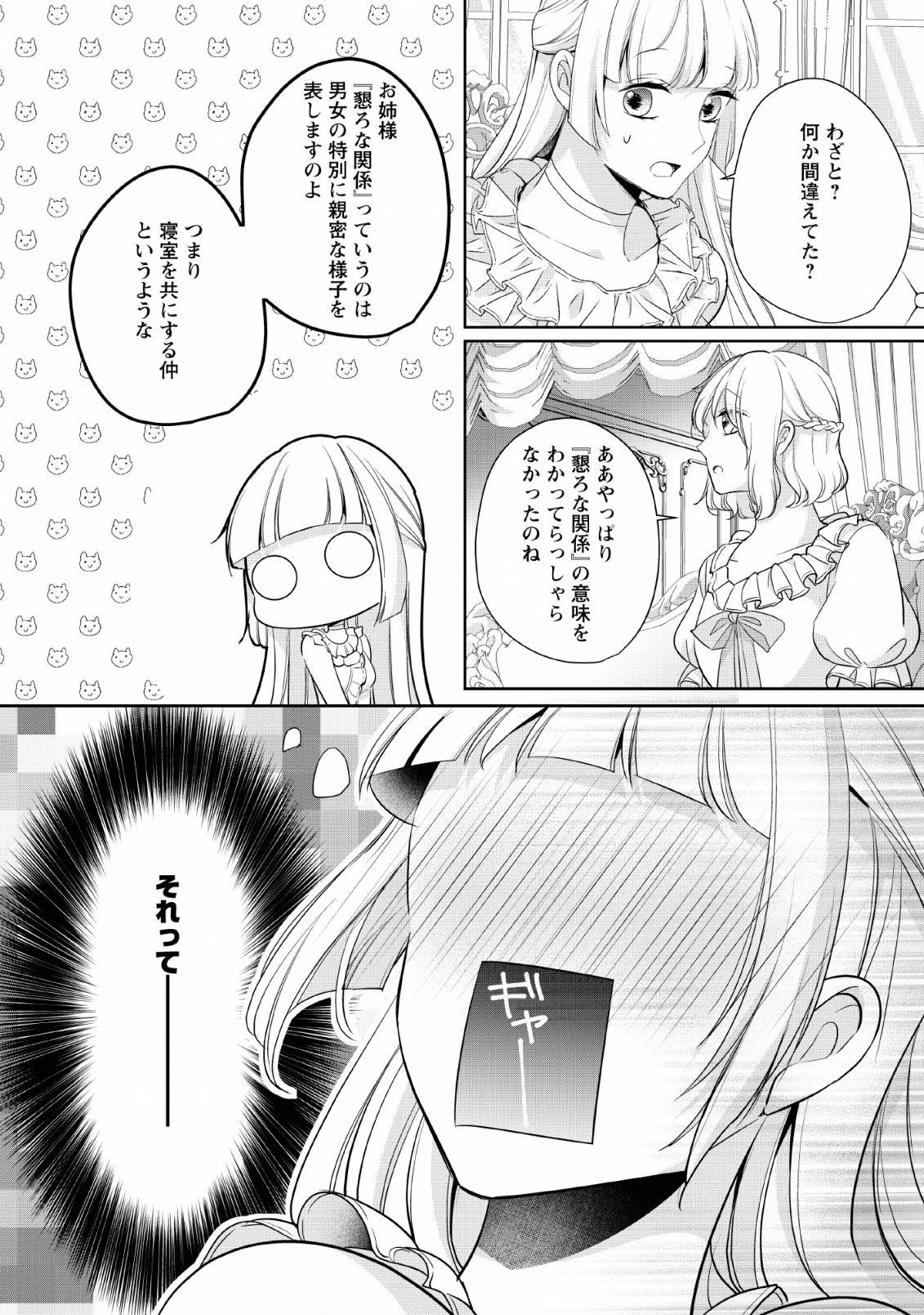 転生したら 第4話 - Page 12